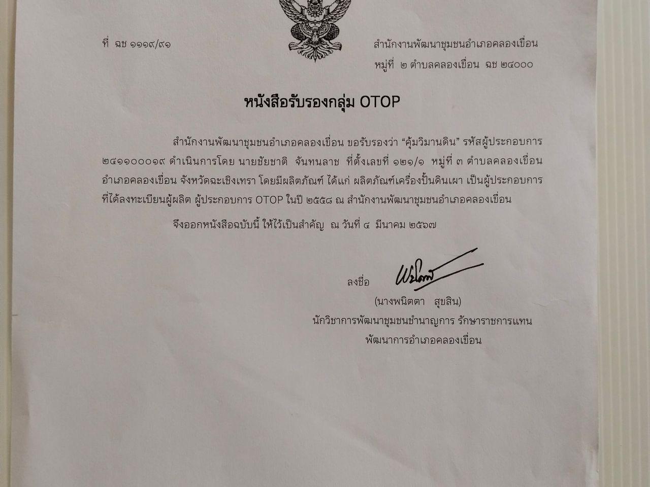 คุ้มวิมานดิน