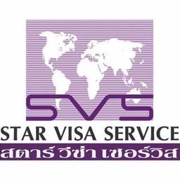 สตาร์วีซ่า เซอร์วิส
