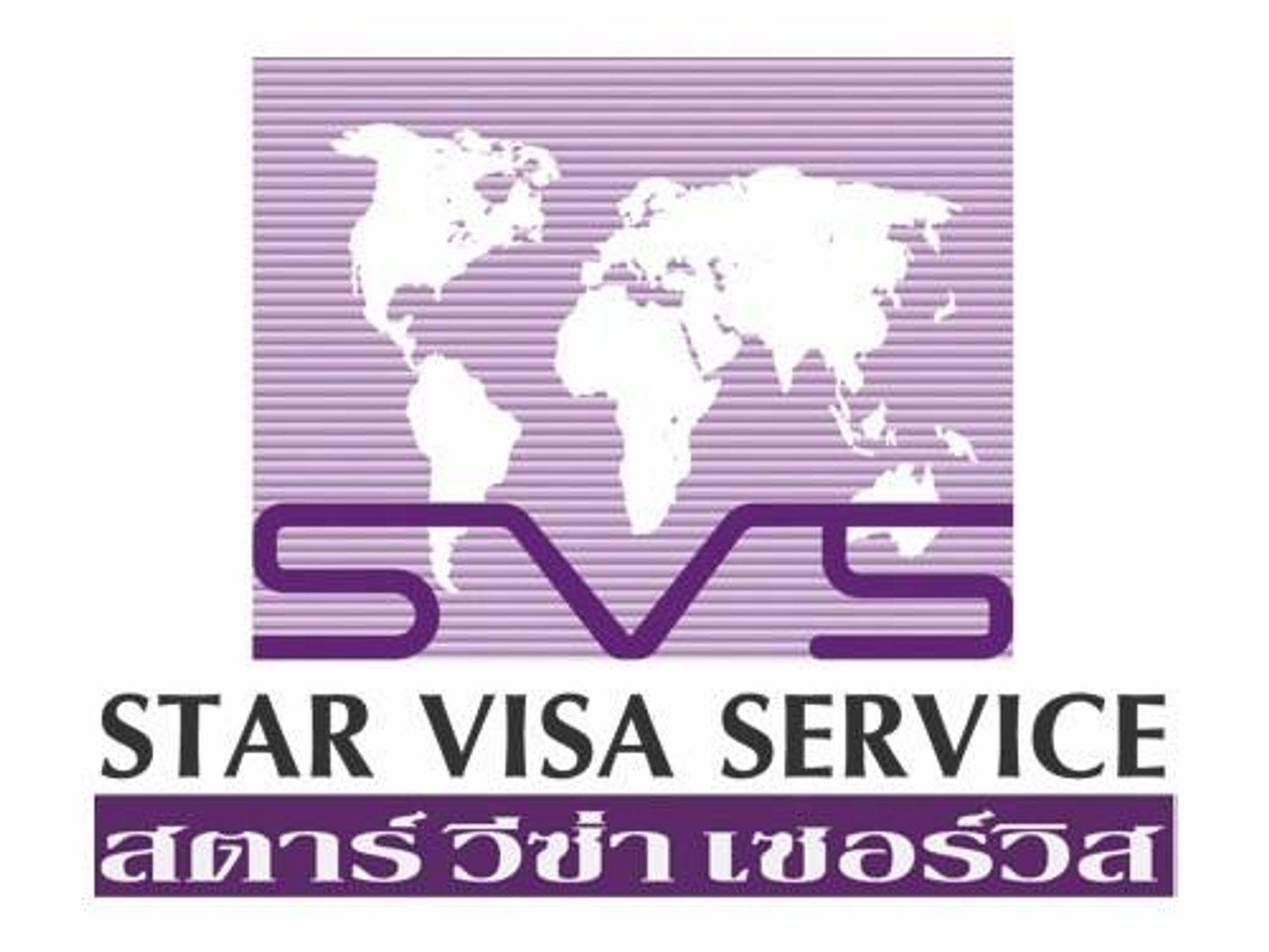 สตาร์วีซ่า เซอร์วิส