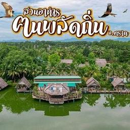 ร้านคนพลัดถิ่น ตราด