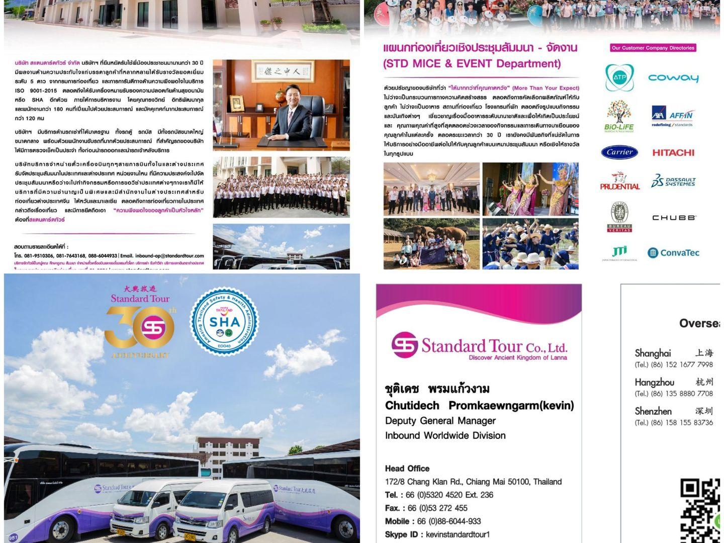 บริษัท สแตนดาร์ด ทัวร์ จำกัด
