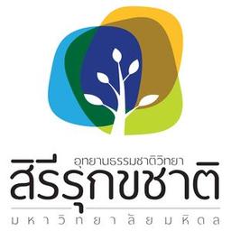 อุทยานธรรมชาติวิทยาสิรีรุกขชาติ 